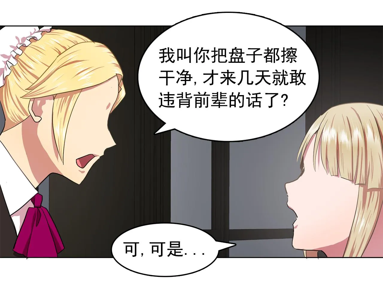 第11话尴尬的任务 第89页