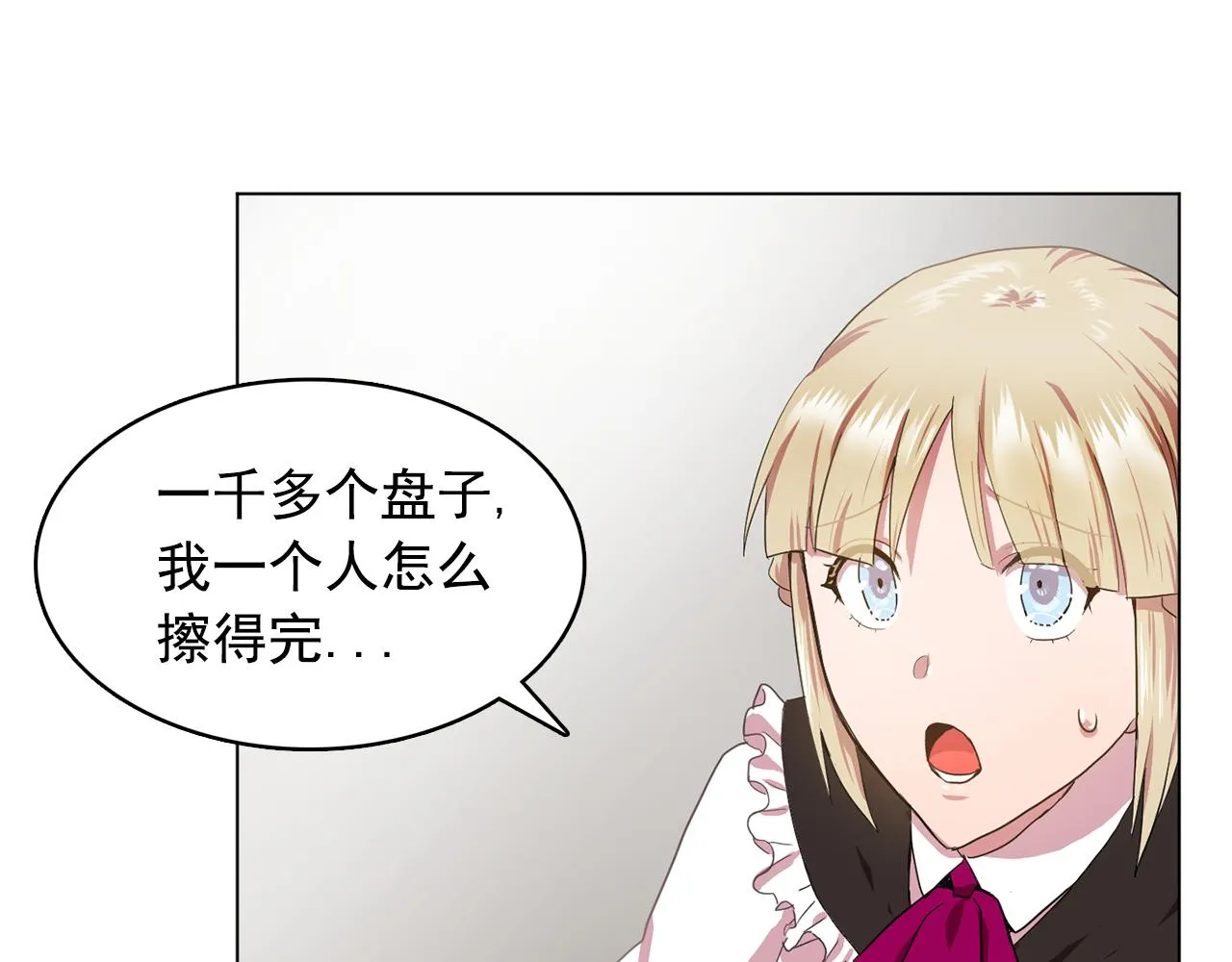 第11话尴尬的任务 第90页