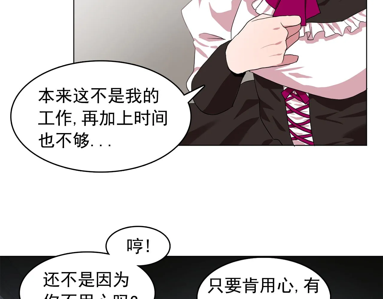 第11话尴尬的任务 第91页