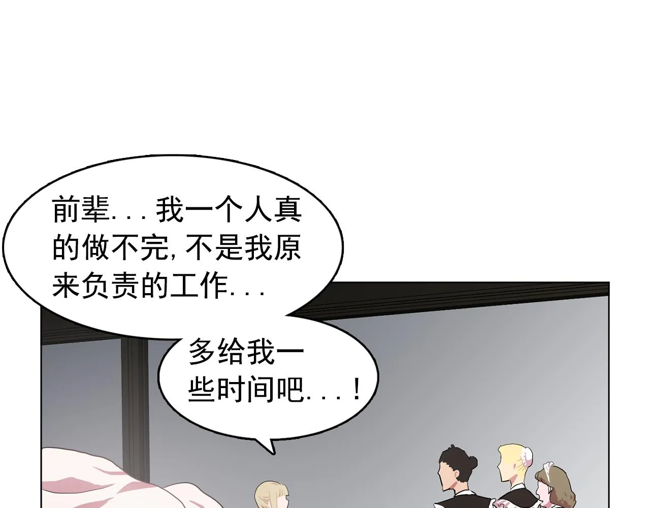 第11话尴尬的任务 第93页
