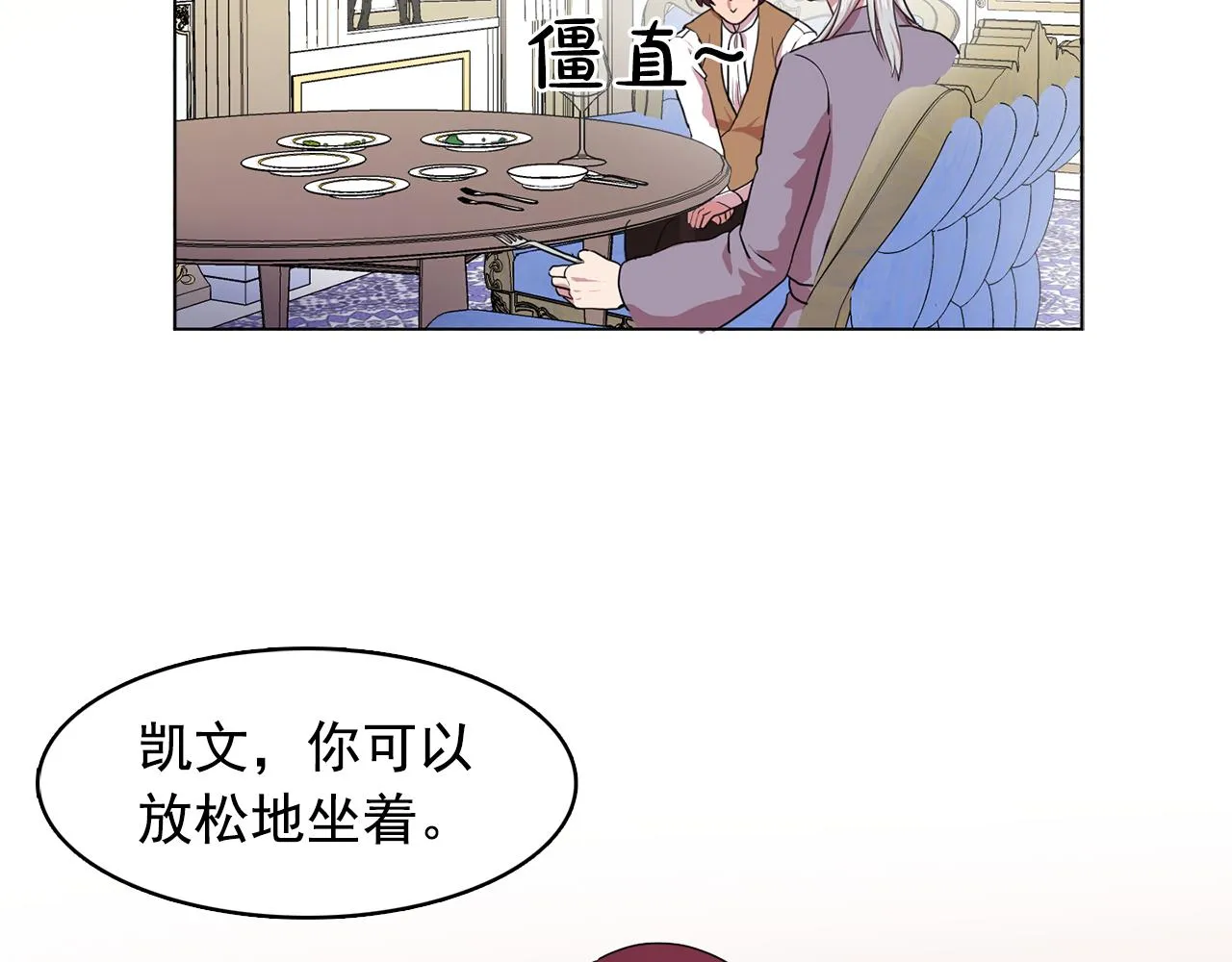 第10话独特的人 第5页
