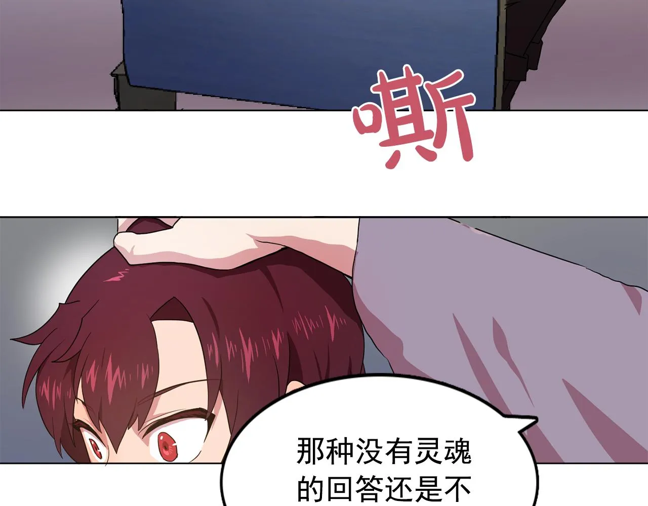 第10话独特的人 第7页