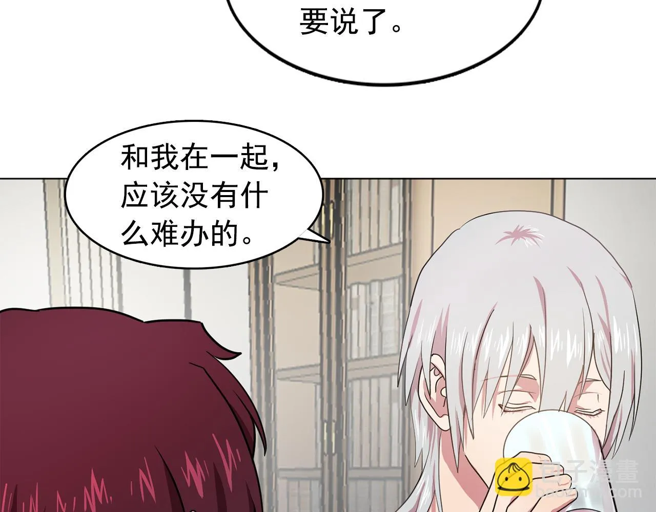第10话独特的人 第8页