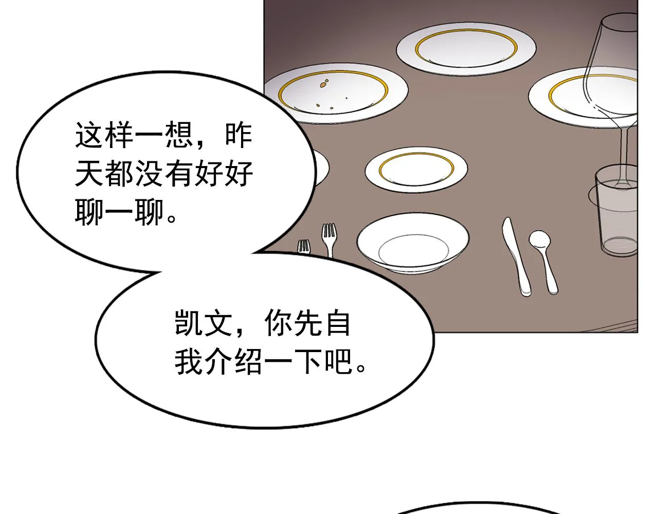 第10话独特的人 第10页