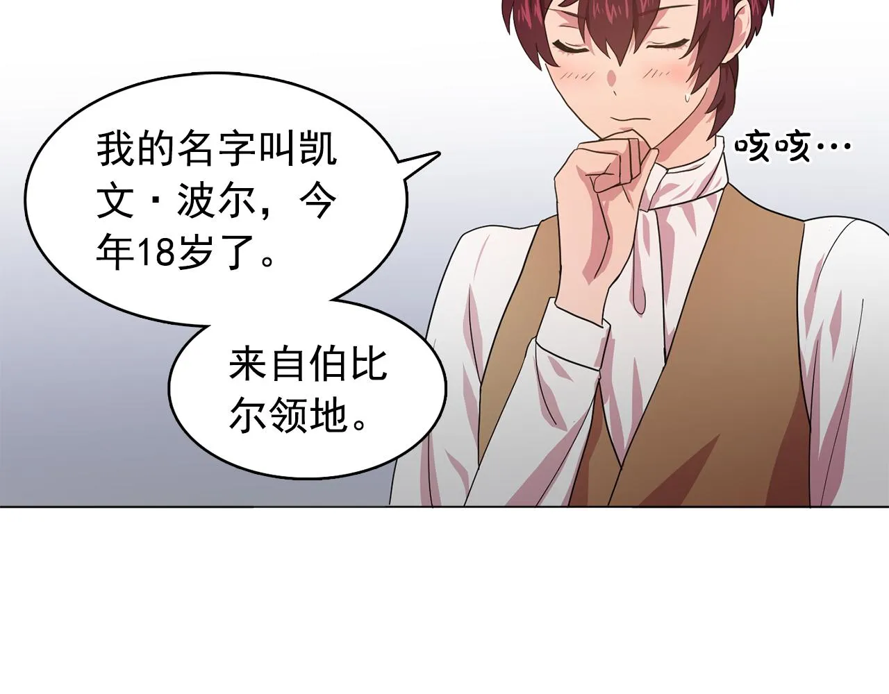 第10话独特的人 第16页