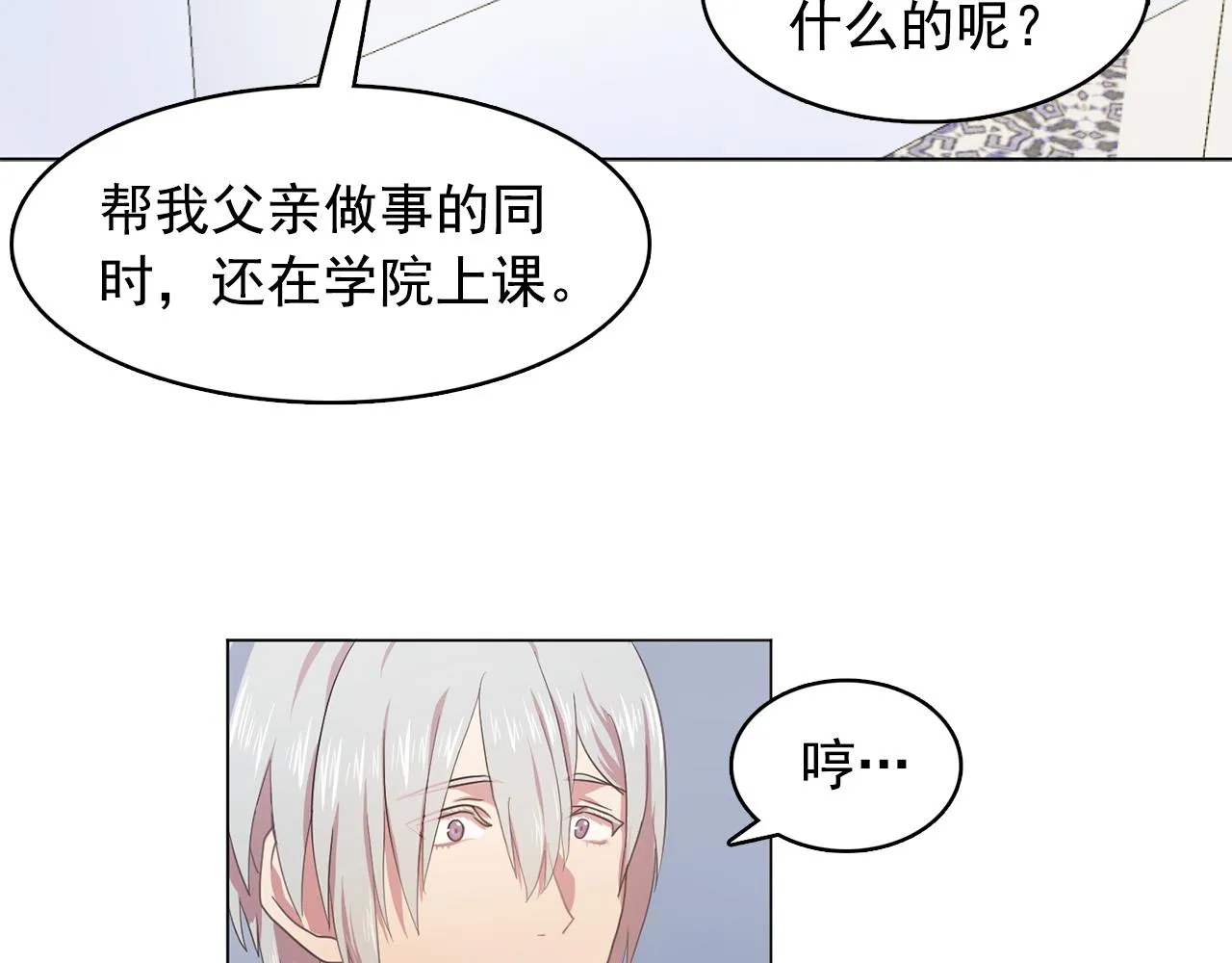 第10话独特的人 第19页