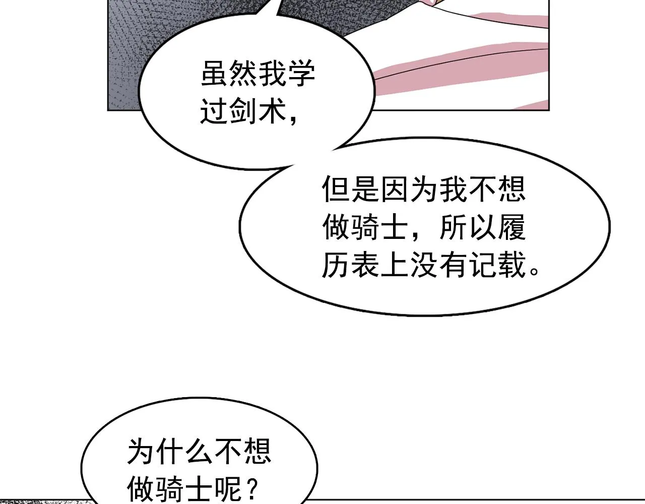 第10话独特的人 第29页