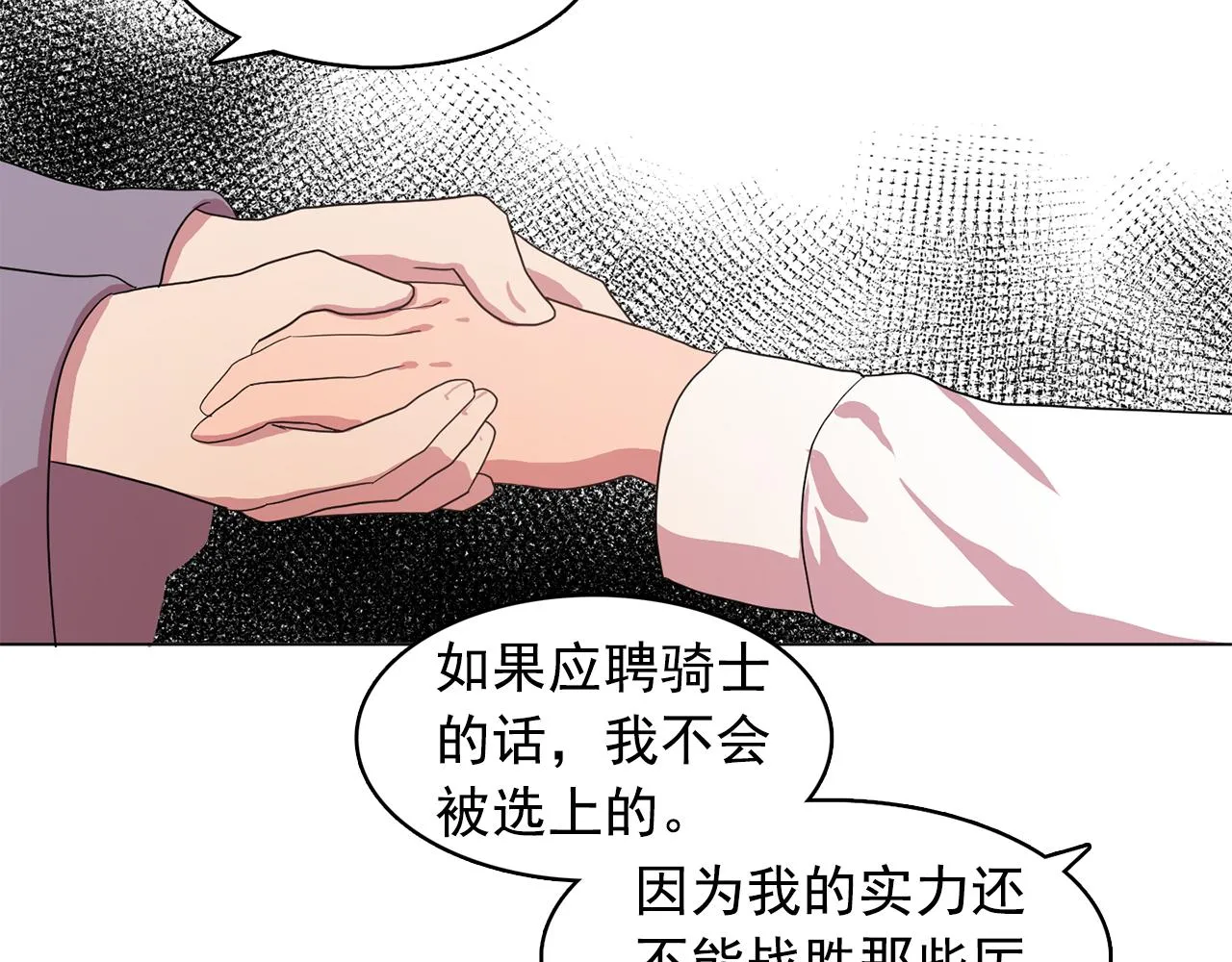 第10话独特的人 第30页