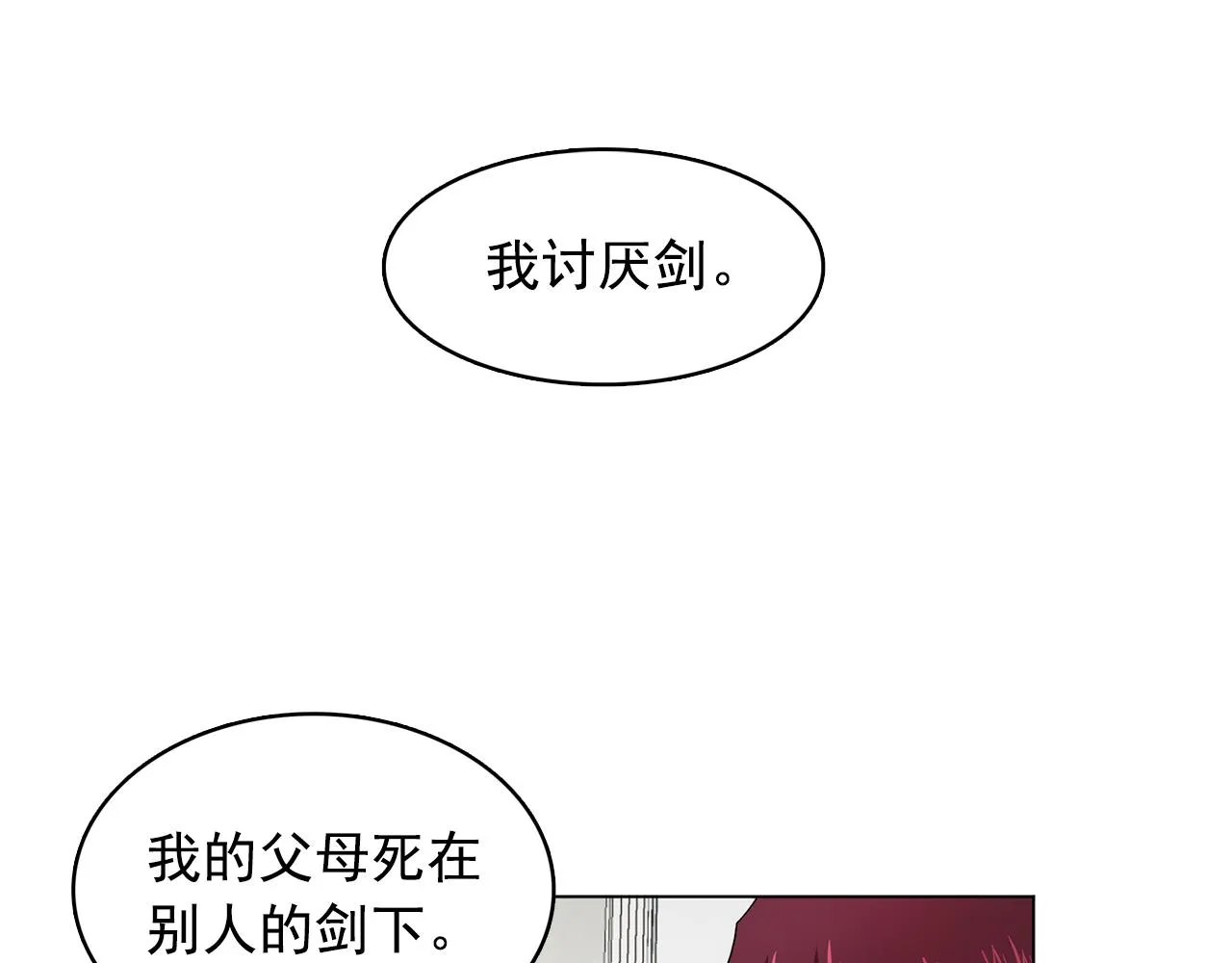 第10话独特的人 第41页