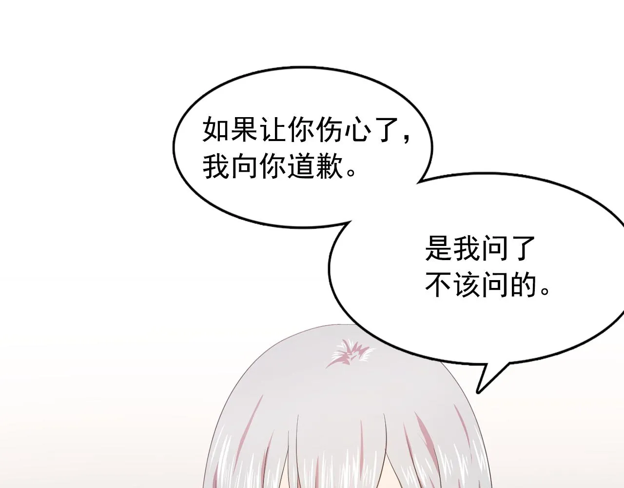 第10话独特的人 第47页