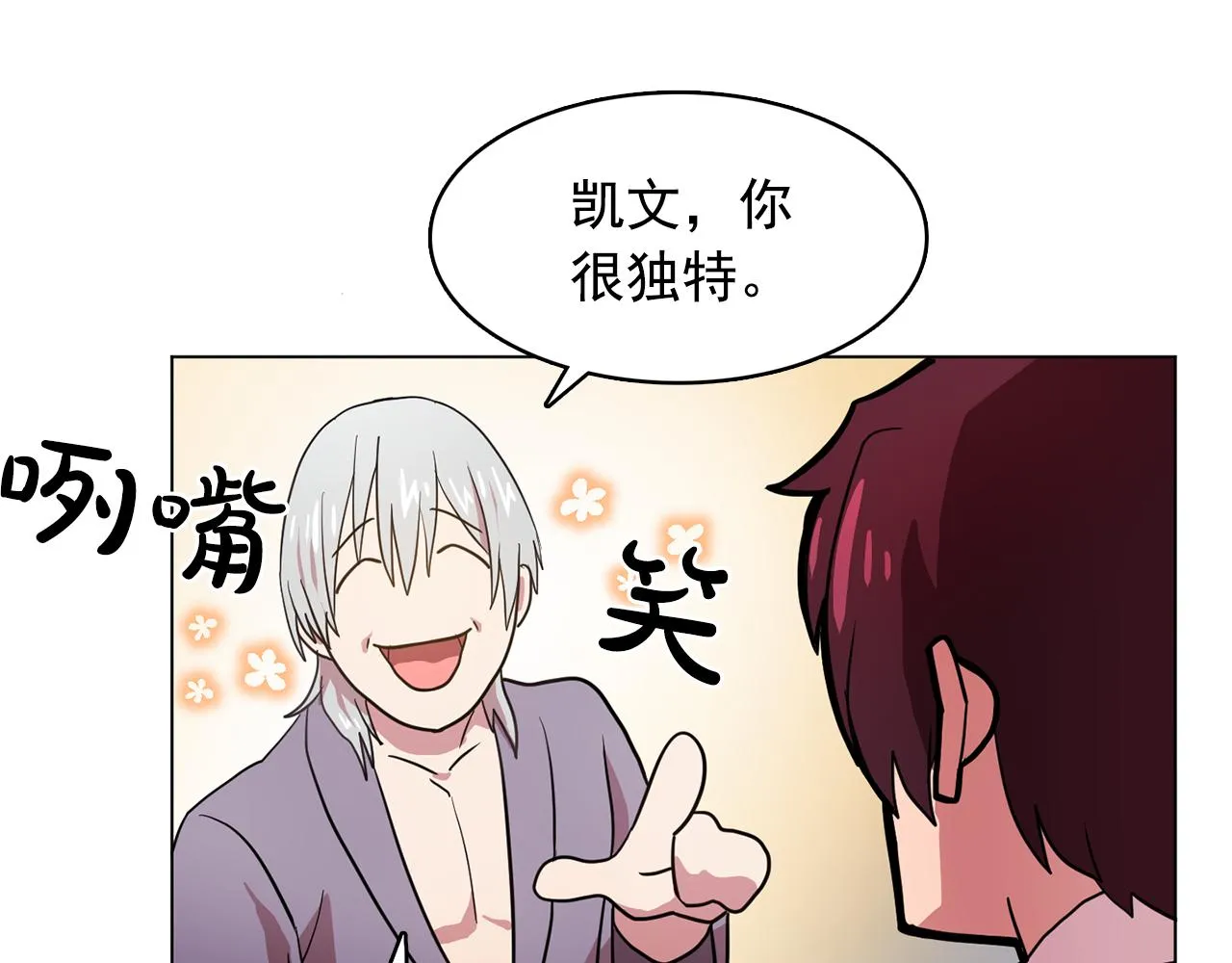 第10话独特的人 第58页