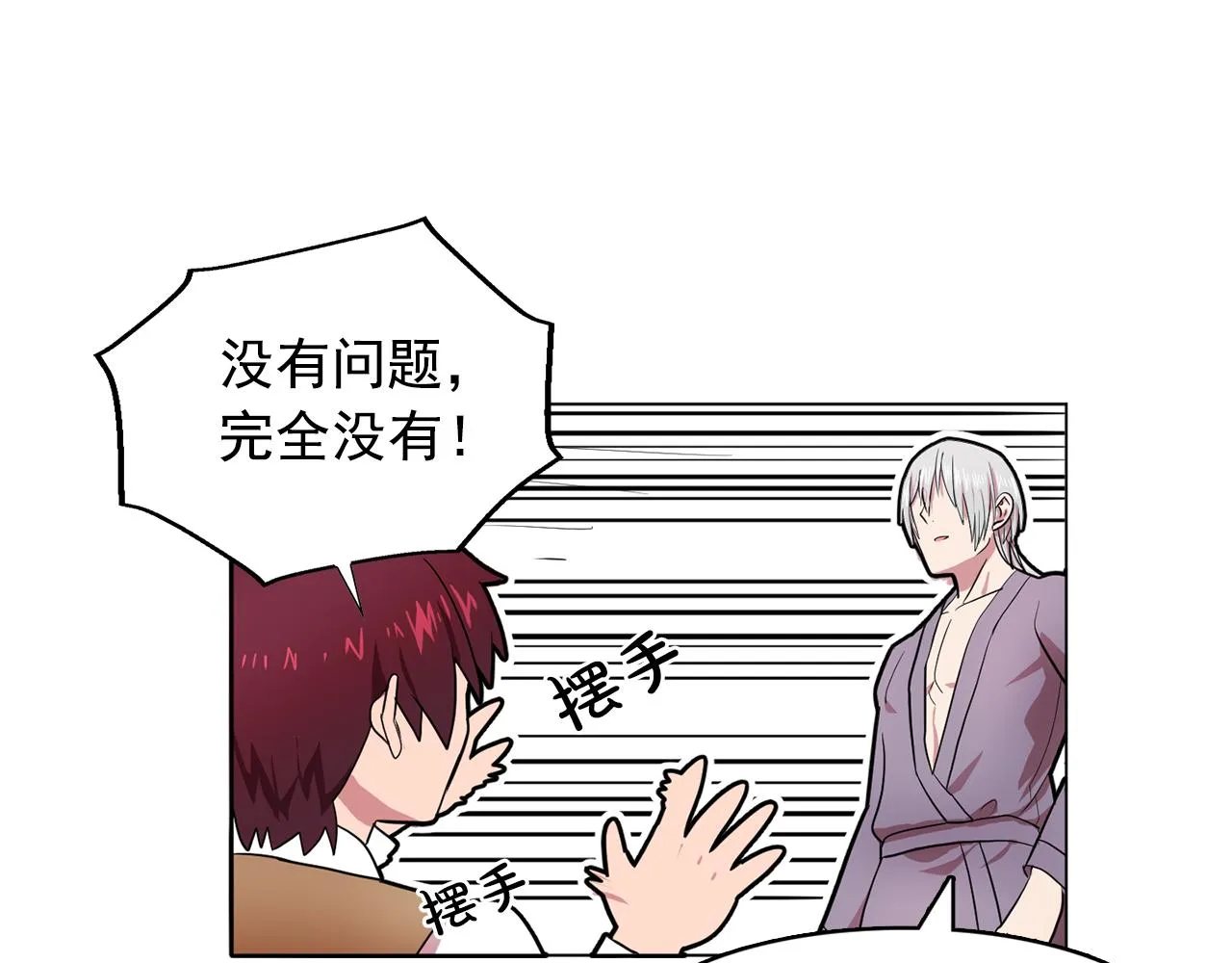第9话洗澡 第49页