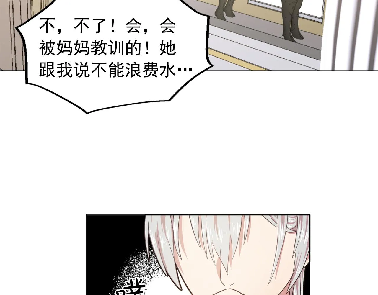 第9话洗澡 第54页