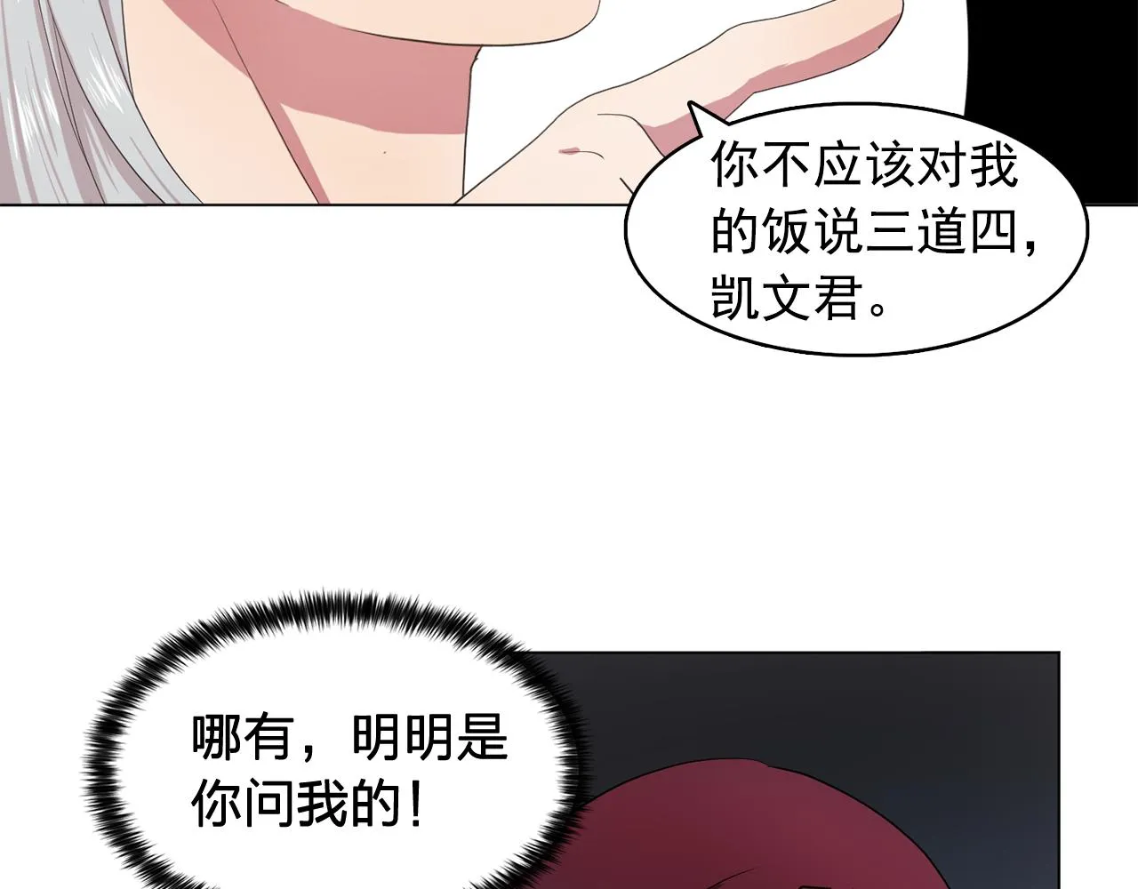 第9话洗澡 第75页