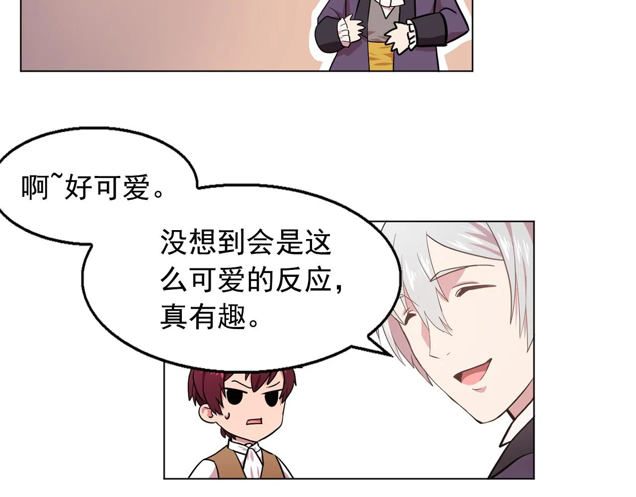 第8话私人侍从 第6页