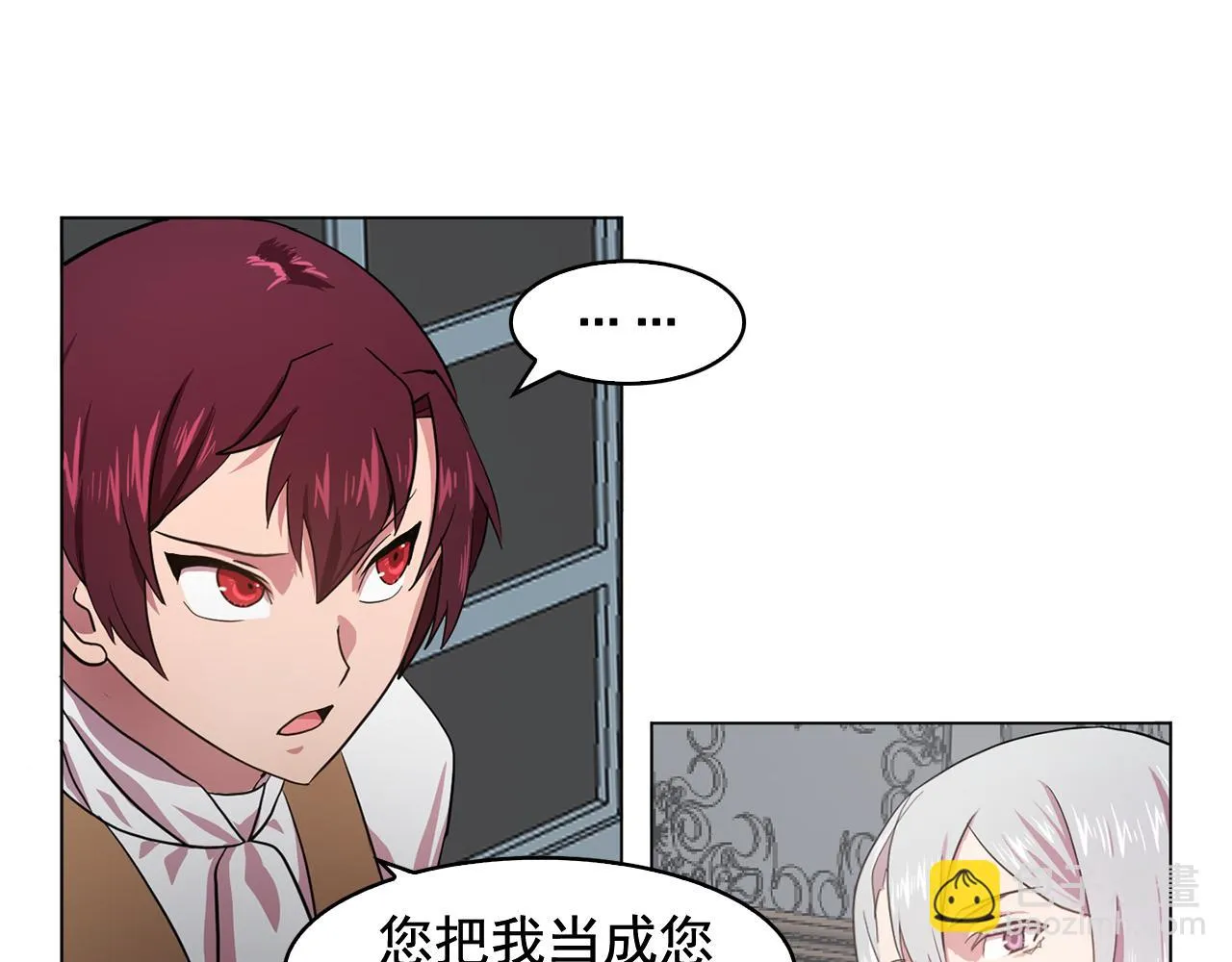 第8话私人侍从 第7页