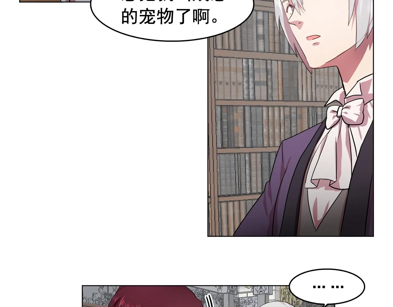 第8话私人侍从 第8页