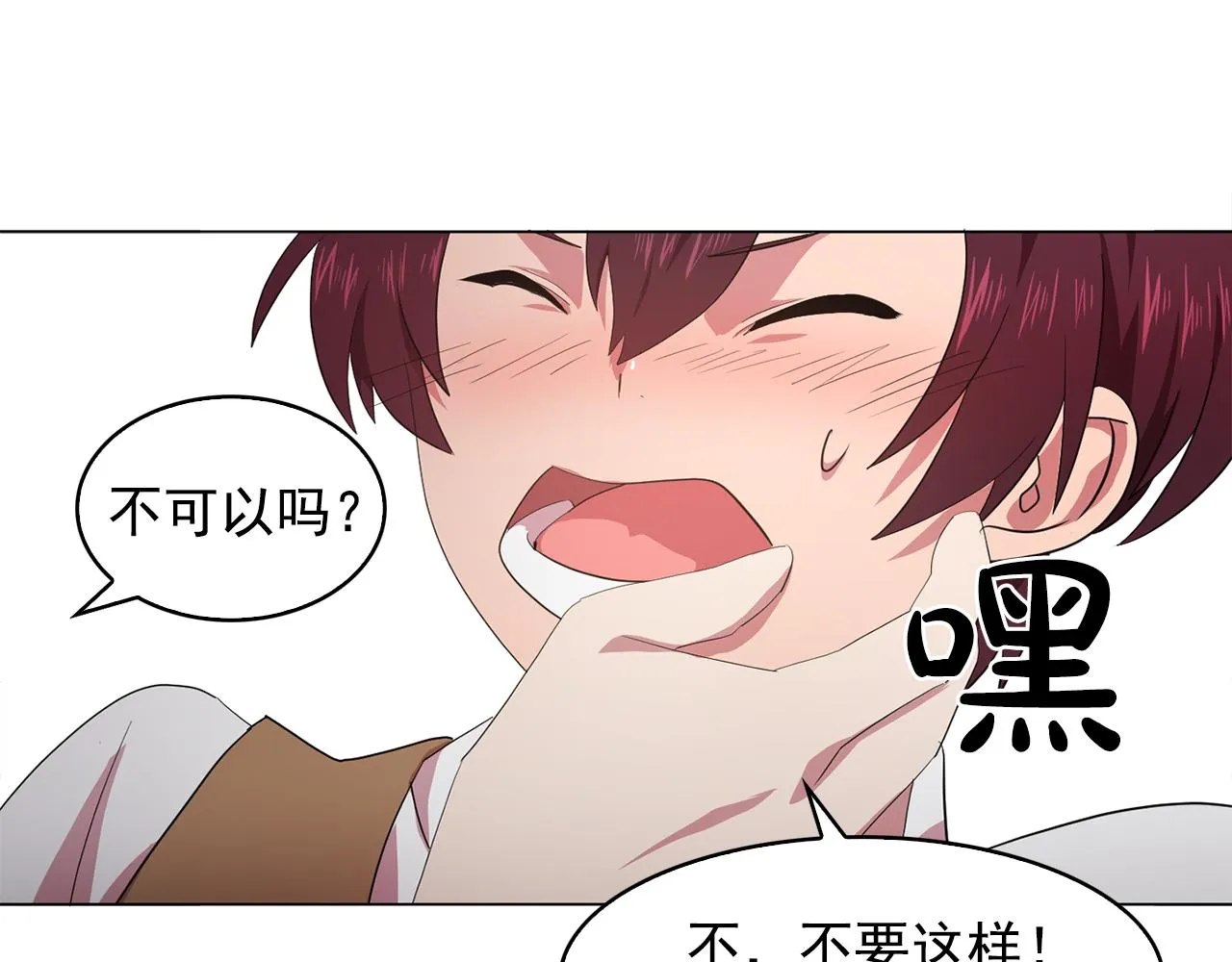 第8话私人侍从 第16页