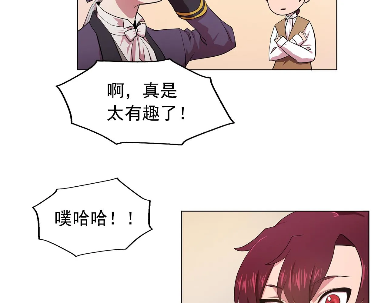 第8话私人侍从 第22页
