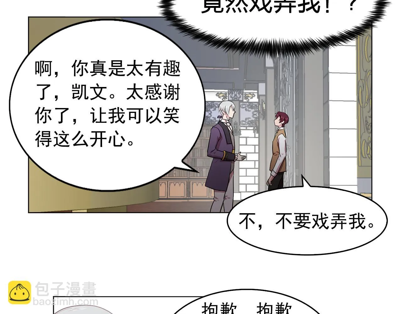 第8话私人侍从 第24页