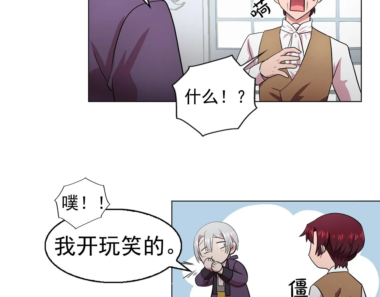 第8话私人侍从 第26页