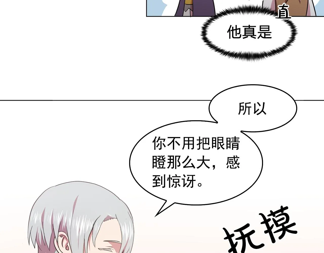第8话私人侍从 第27页