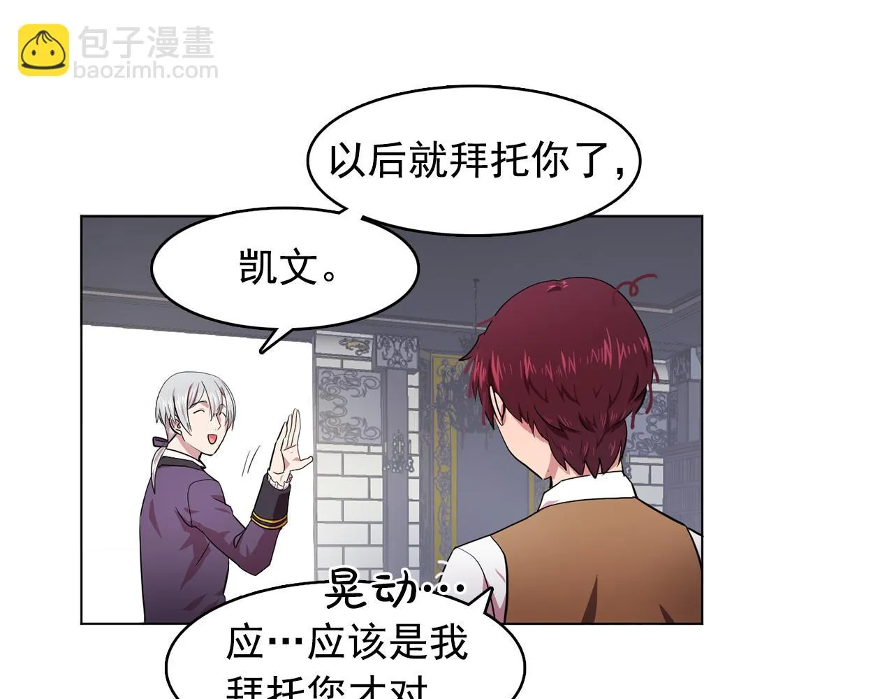 第8话私人侍从 第31页