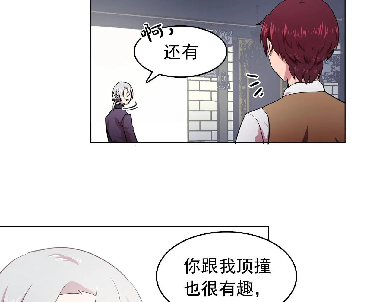 第8话私人侍从 第33页