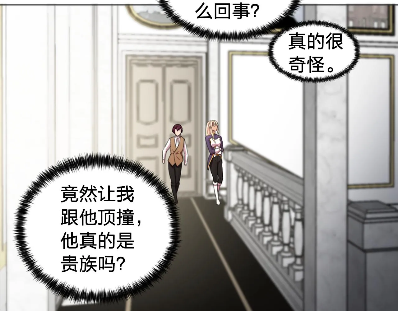 第8话私人侍从 第39页