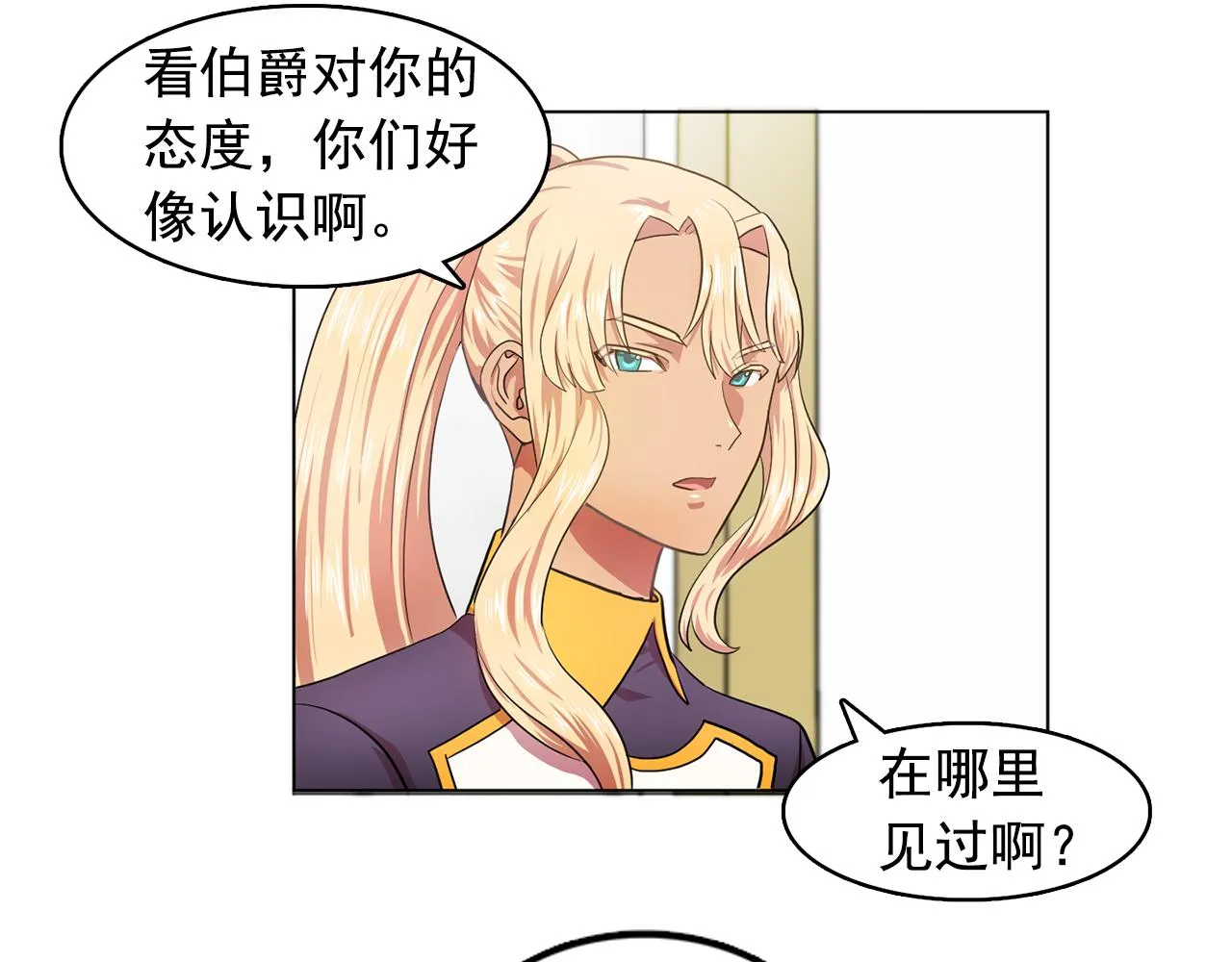 第8话私人侍从 第44页