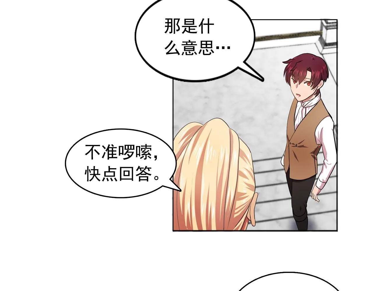 第8话私人侍从 第45页
