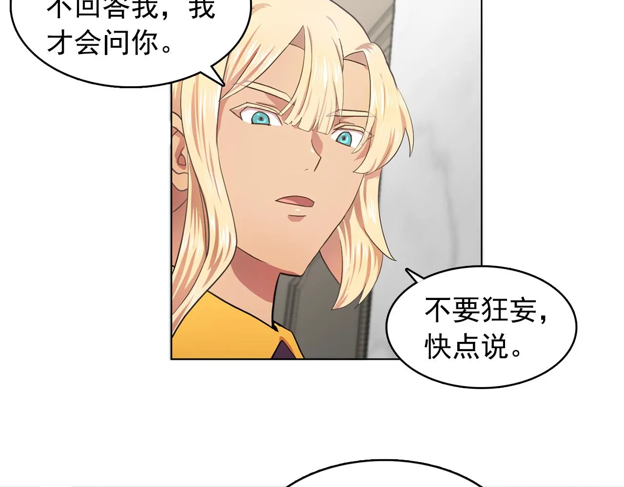 第8话私人侍从 第47页