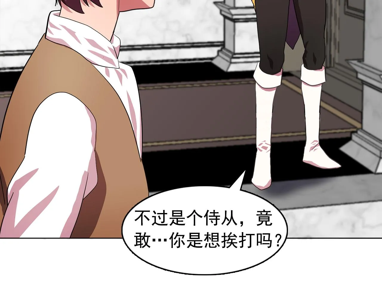 第8话私人侍从 第50页