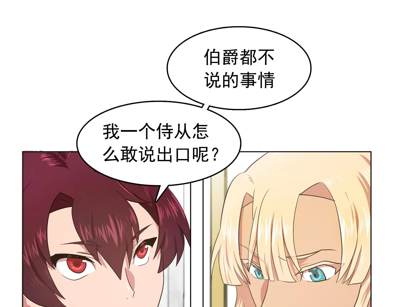 第8话私人侍从 第51页