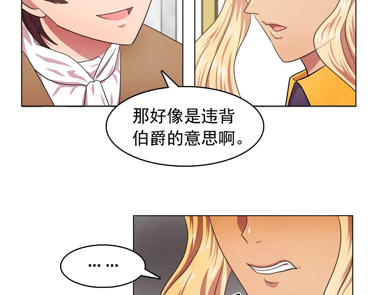 第8话私人侍从 第52页