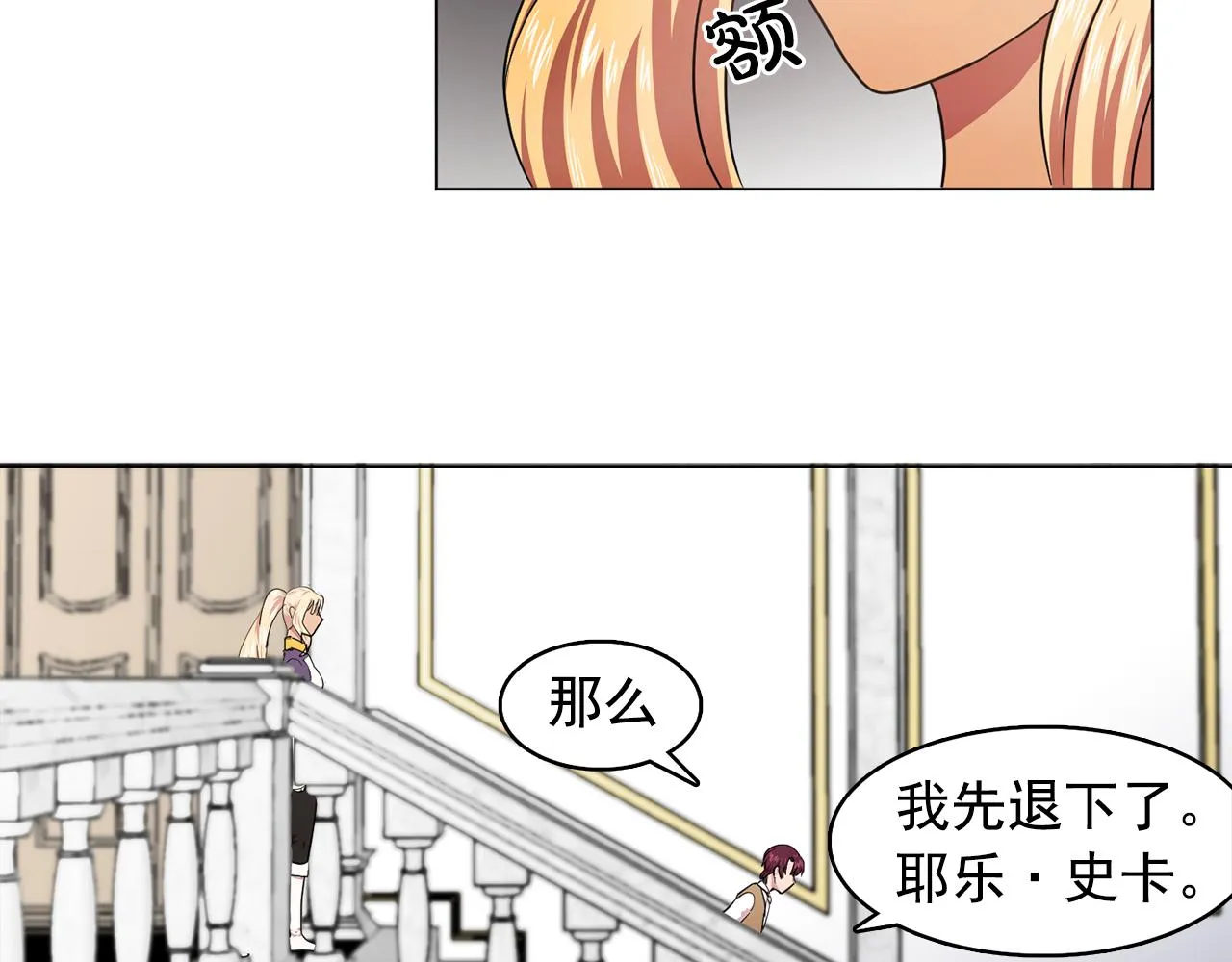 第8话私人侍从 第53页