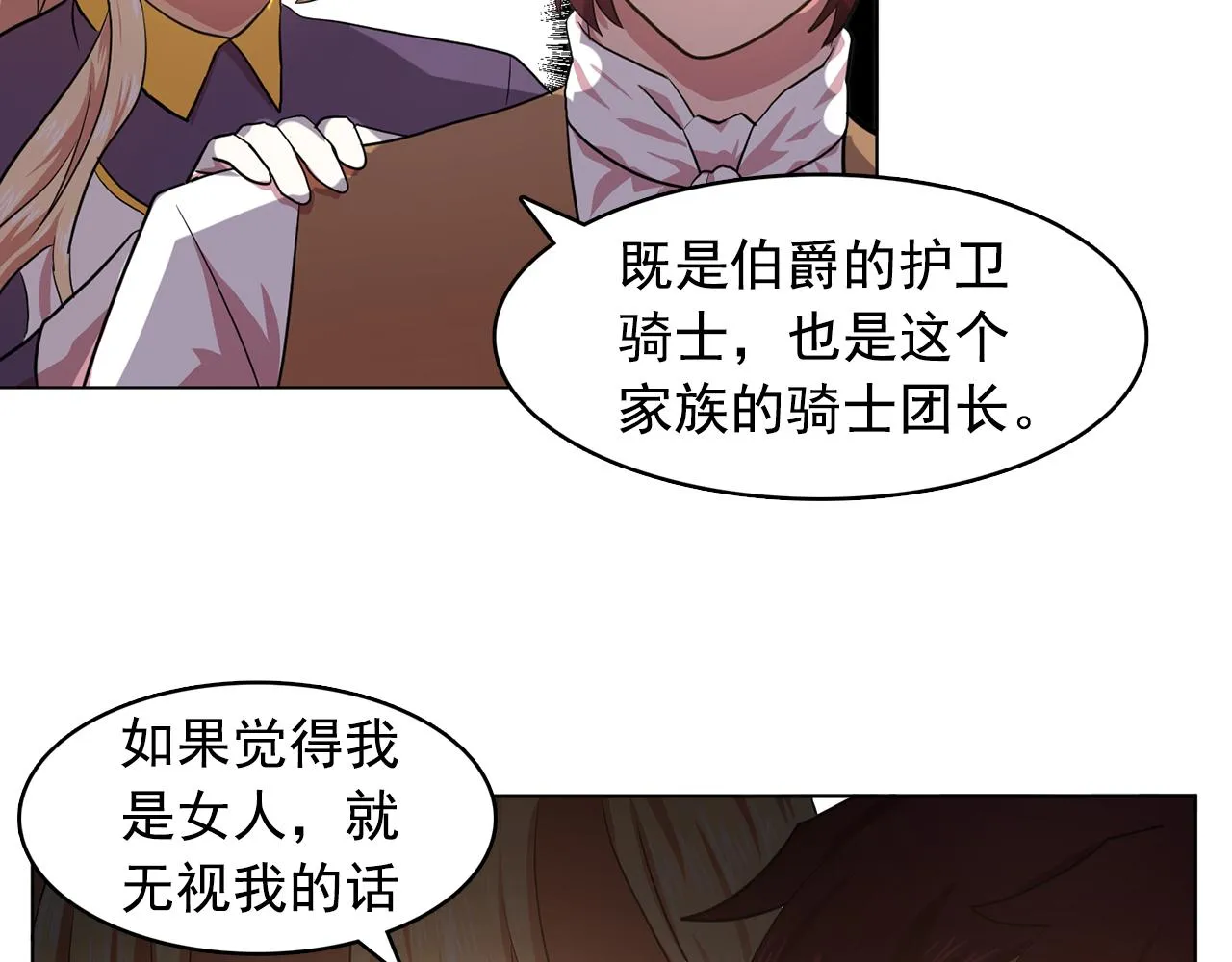 第8话私人侍从 第57页