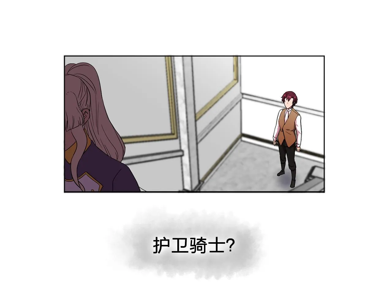 第8话私人侍从 第59页
