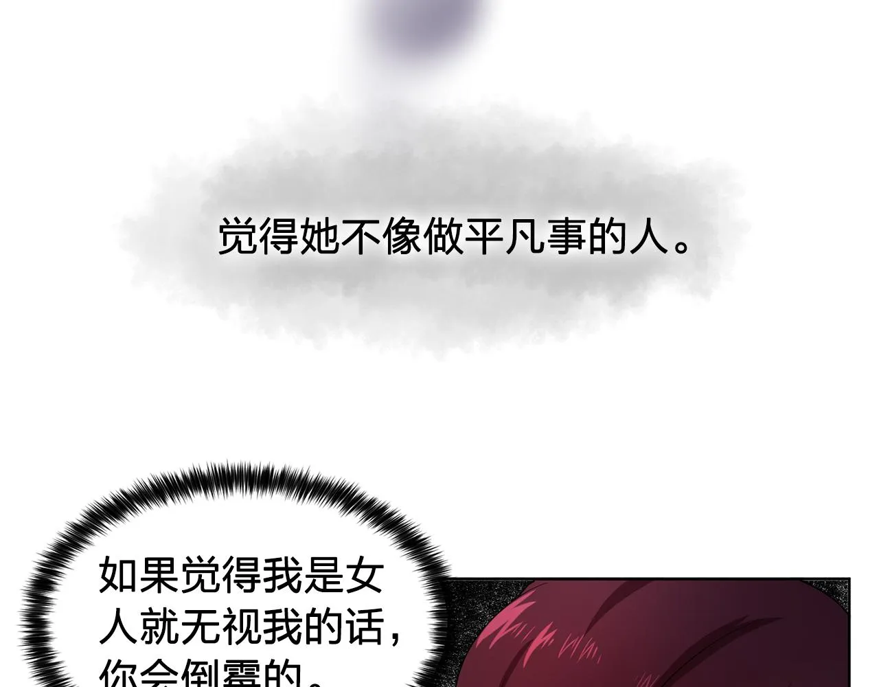 第8话私人侍从 第62页
