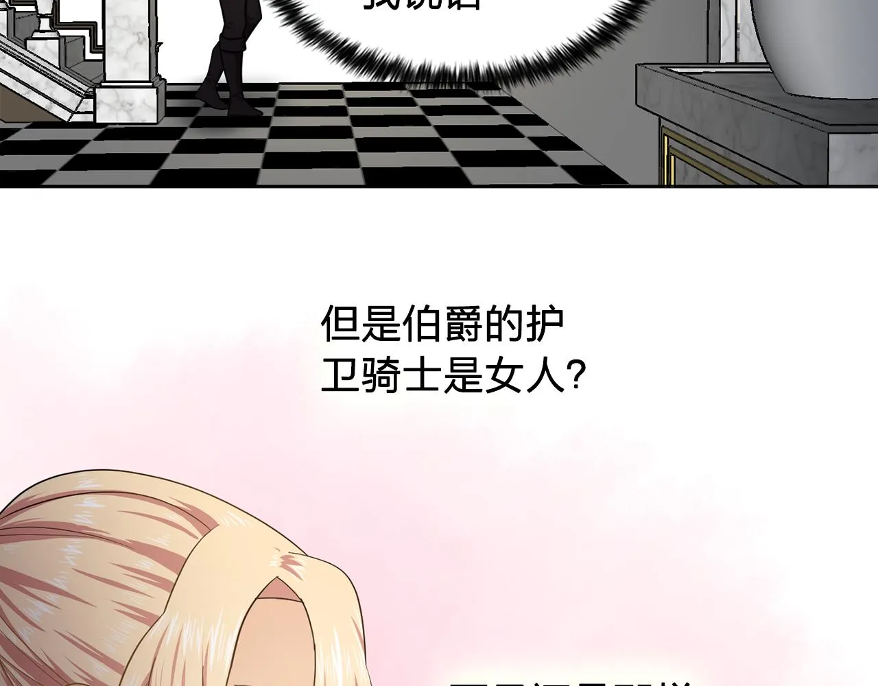 第8话私人侍从 第66页