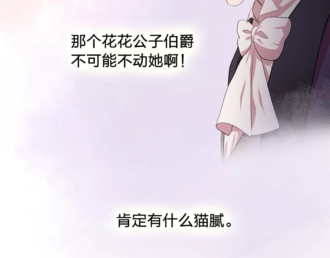 第8话私人侍从 第68页