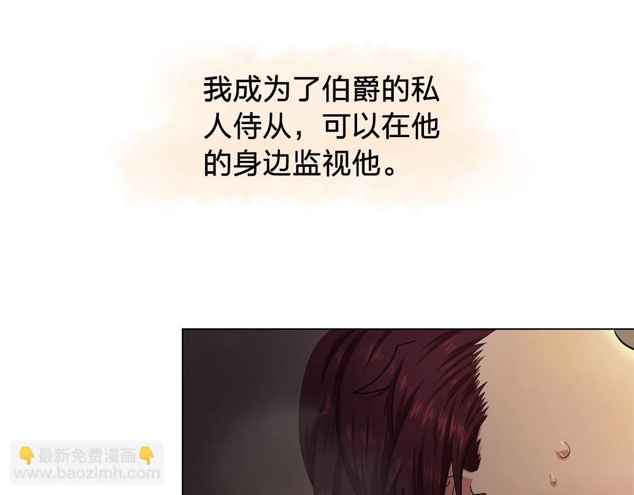 第8话私人侍从 第76页