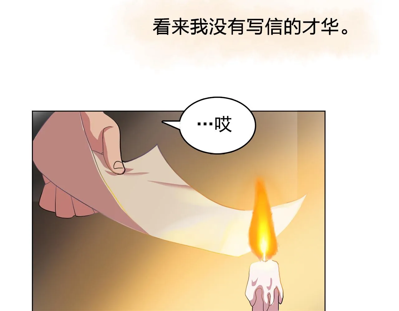 第8话私人侍从 第84页