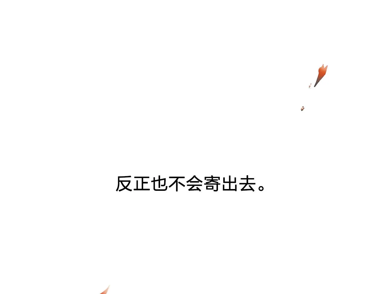 第8话私人侍从 第86页
