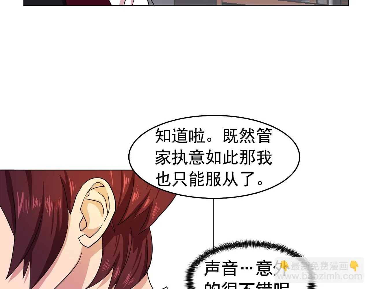 第7话我的初吻 第23页