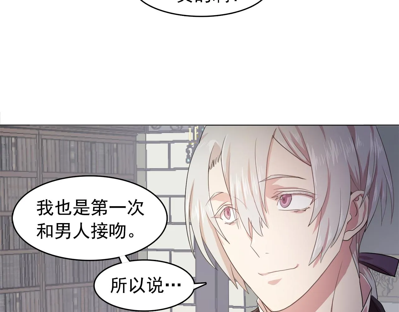 第7话我的初吻 第75页
