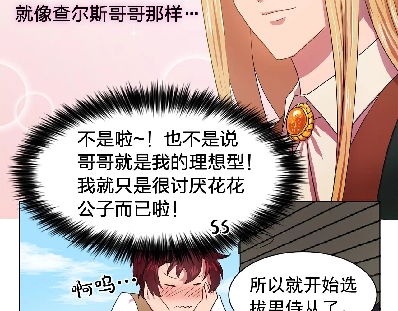 第6话候补者 第103页