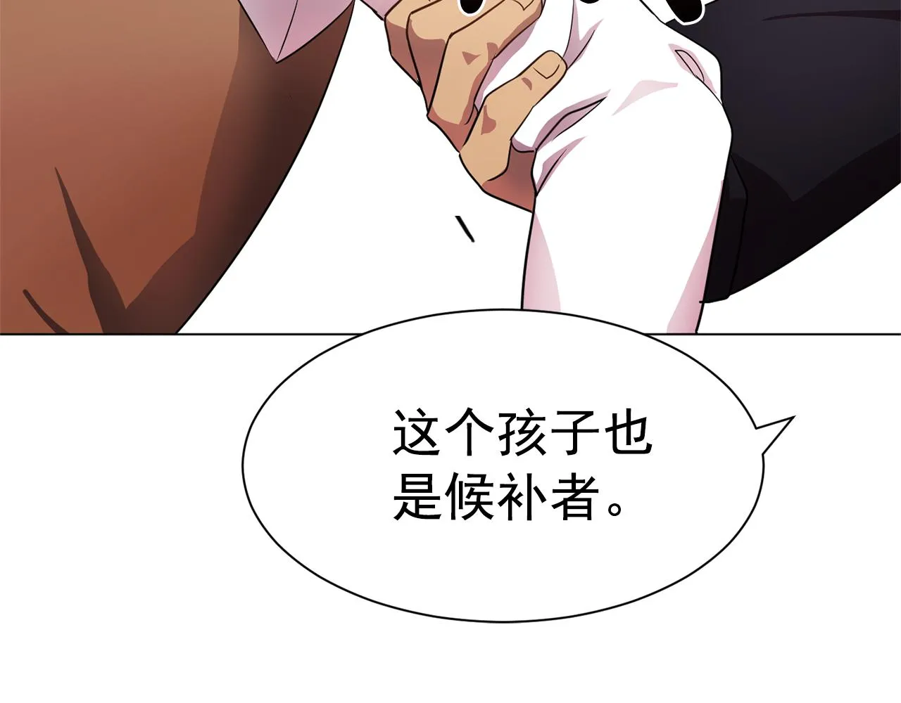 第6话候补者 第111页