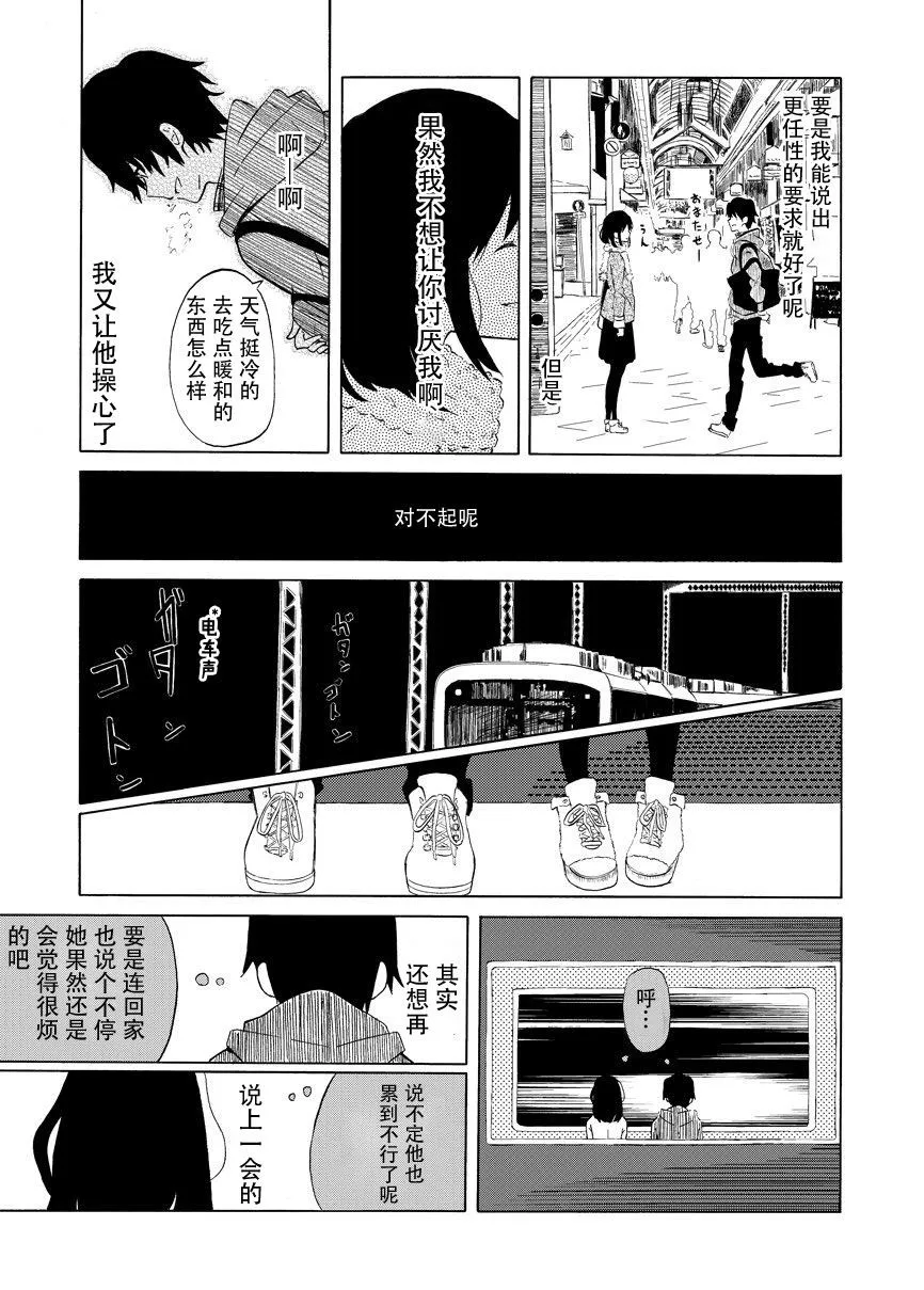 第1话 短篇 第10页