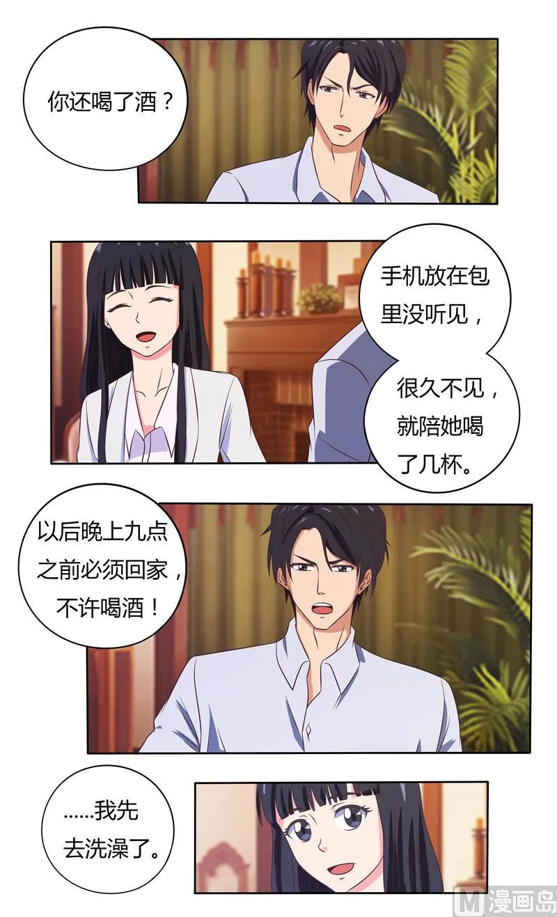第36话 怒火还是关心 第3页